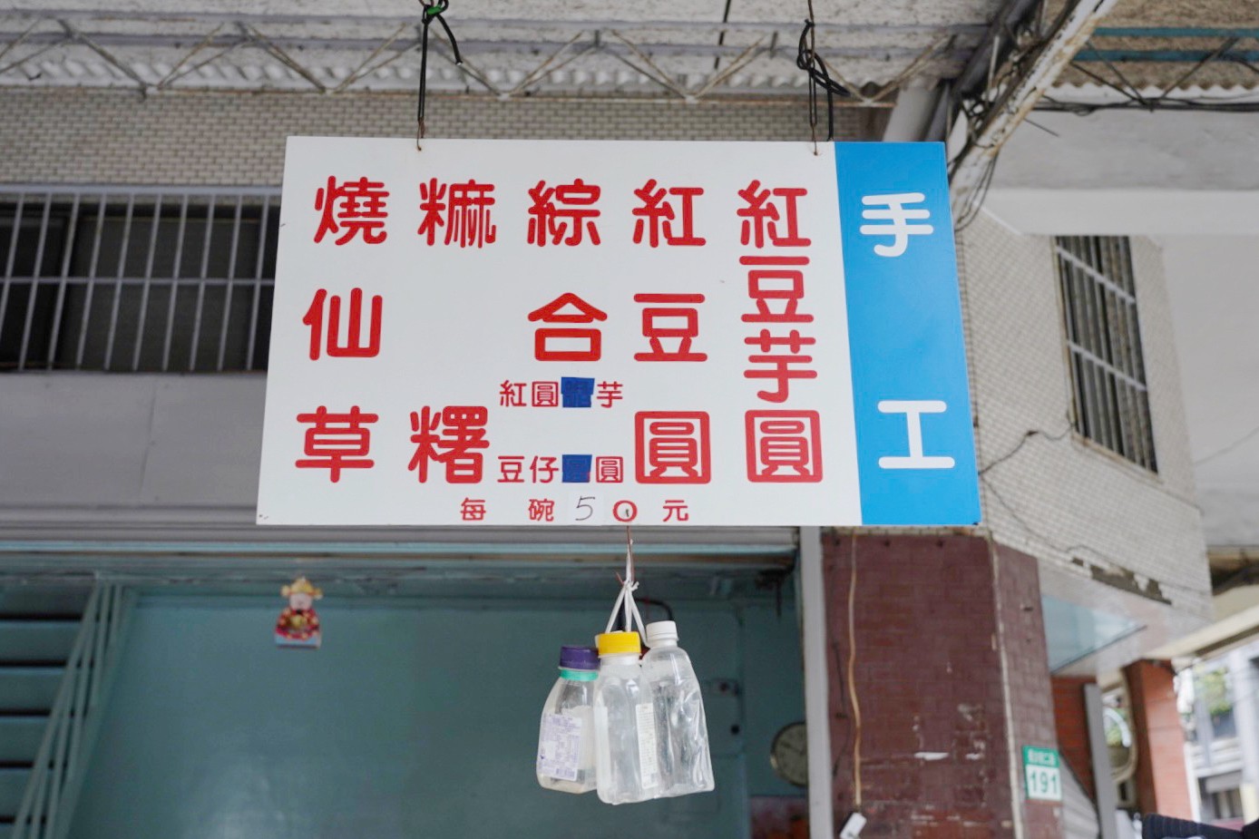 古早味老店