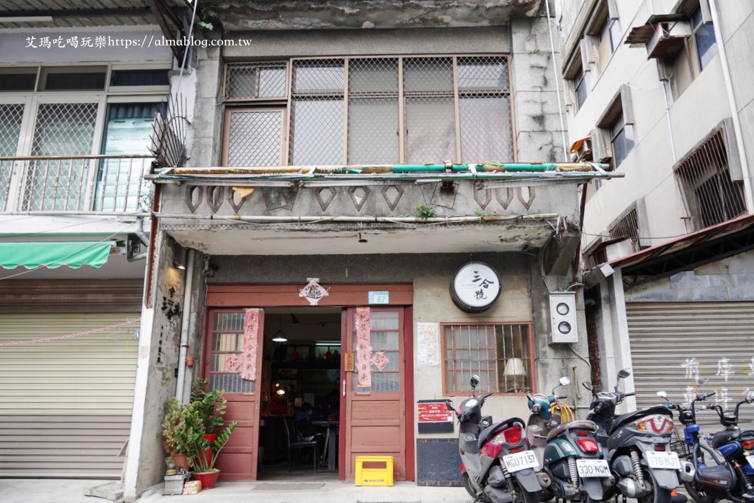 新北美食,鶯歌美食,鶯歌早餐,早餐店,復古餐廳,蘿蔔糕,炒麵,臺灣小吃,三合號,三合號 SUMMER HOUSE,六合滷呷粿