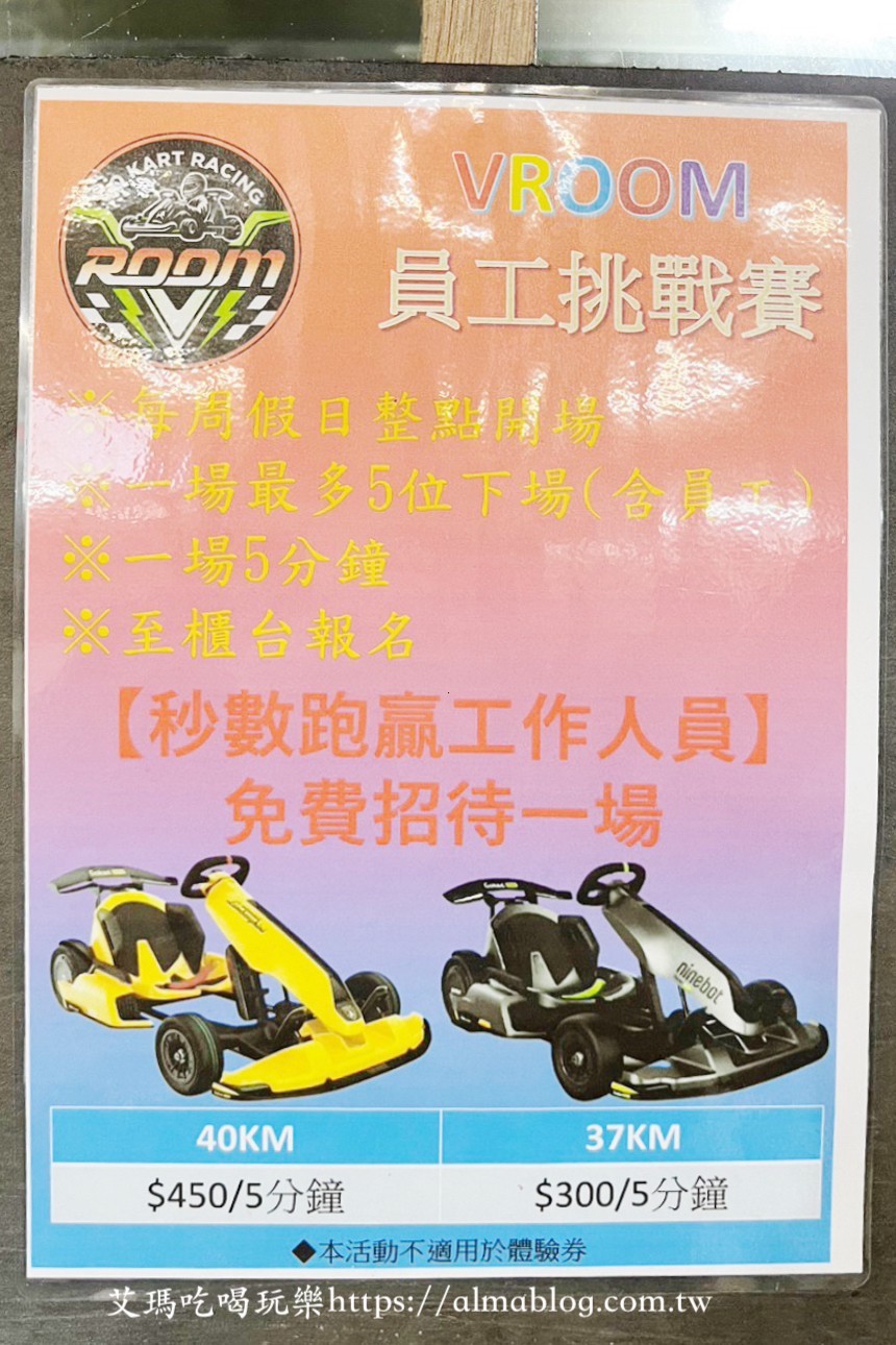 VROOM Gokart卡丁車體驗(yàn)館