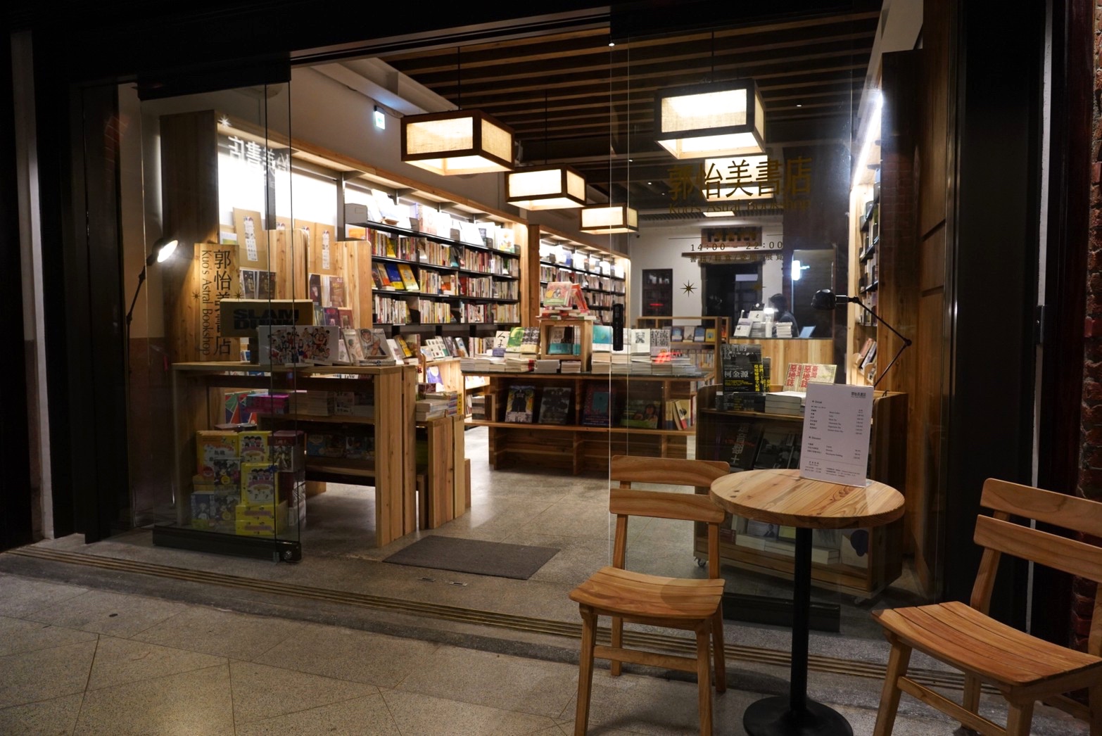 郭怡美書店