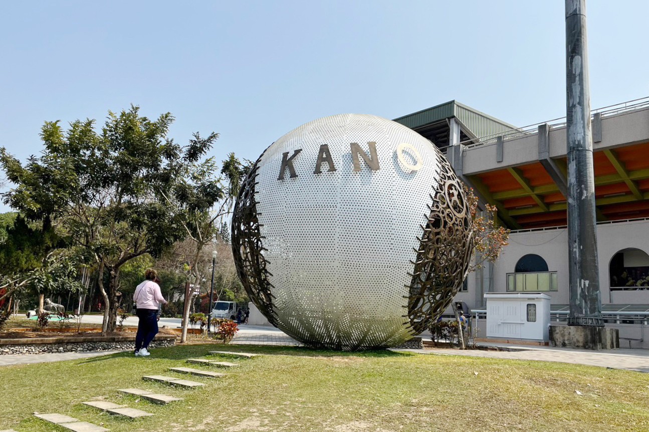 KANO園區,Kano遊客中心,免費景點,公園,嘉義之森Jmori,嘉義公園射日塔,嘉義景點,太空主題溜滑梯,孔廟,昭和十八j18,棒球場,樹屋尋寶遊戲場,親子景點