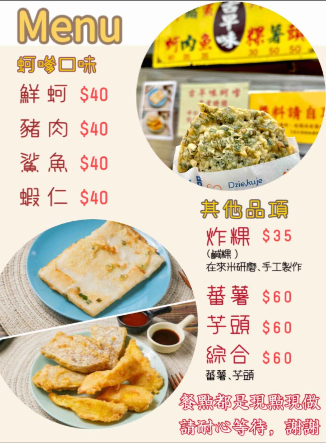 古早味炸粿蚵爹,臺灣小吃,後龍美食,炸物,苗栗美食,蚵嗲,蝦仁嗲,豬肉蚵嗲