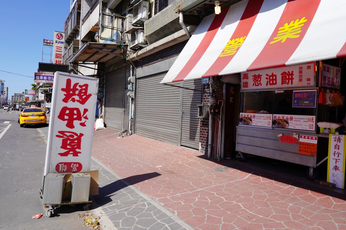 高雄鮮肉蔥油餅