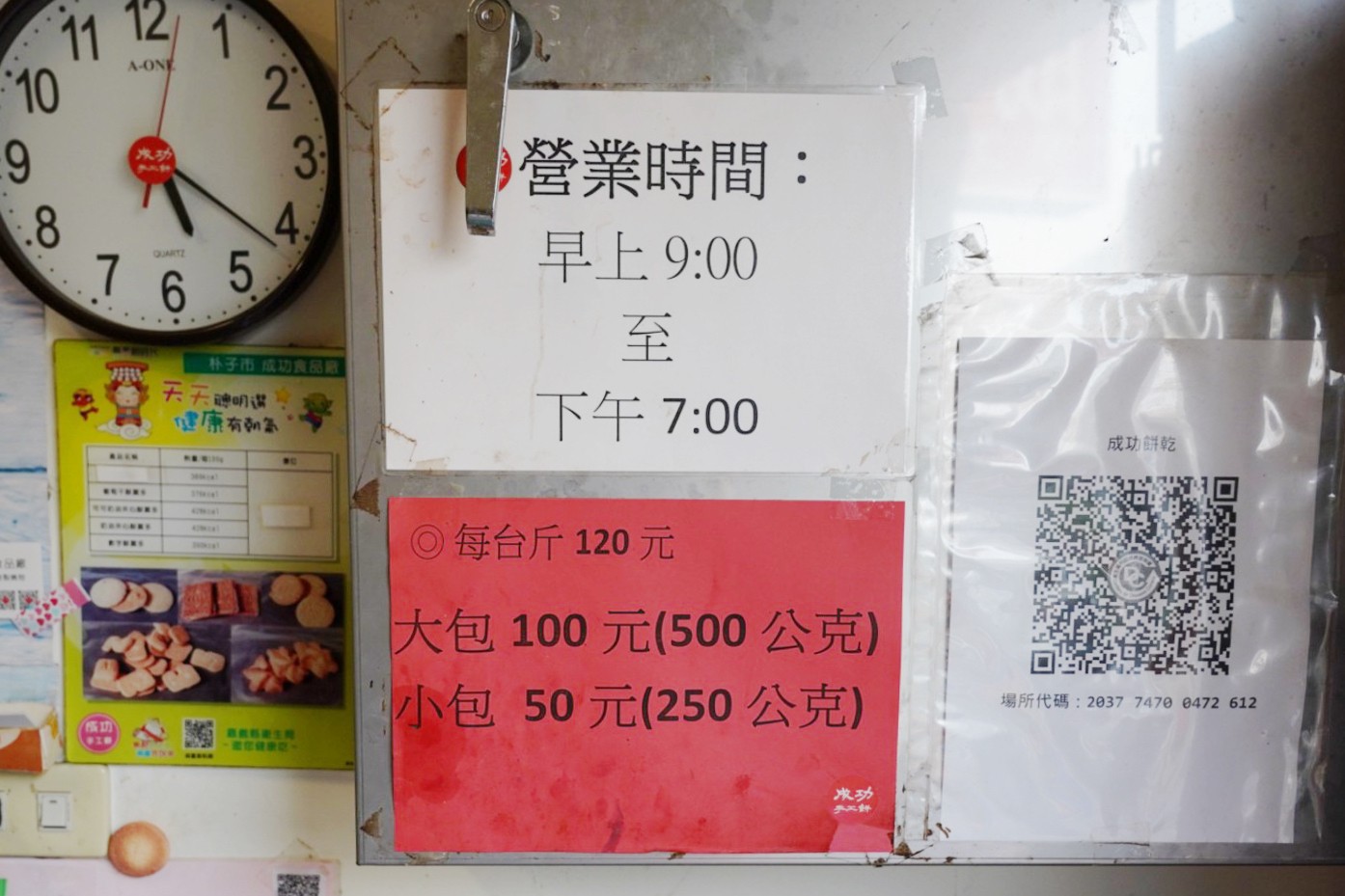 成功食品廠(手工餅乾)