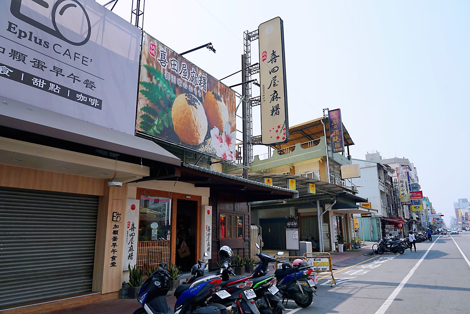 喜田屋麻糬