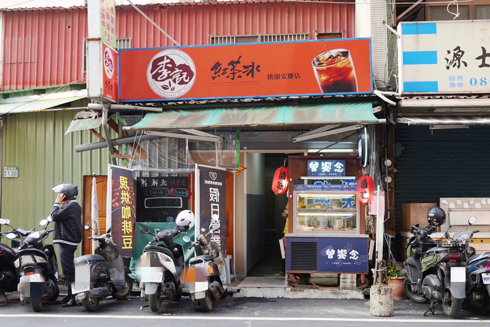 曾饗念冷滷味