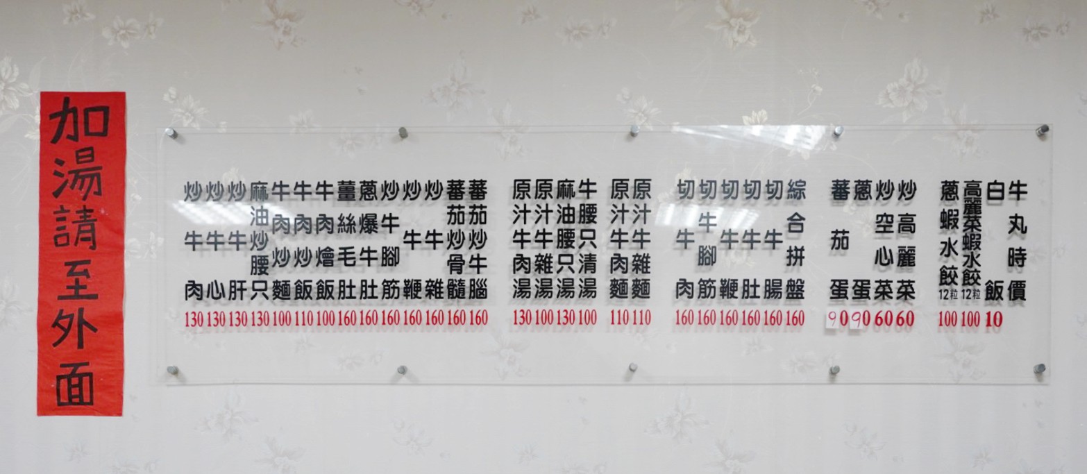 臺北美食,新營人牛肉,延三夜市,大橋頭站,臺灣美食,臺灣小吃,炒牛肉,牛肉湯,麻油腰只湯,沙茶炒牛肉