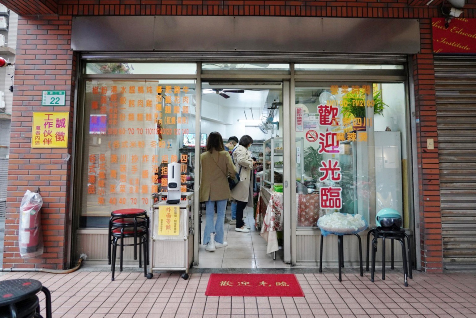 三妹四川麵食