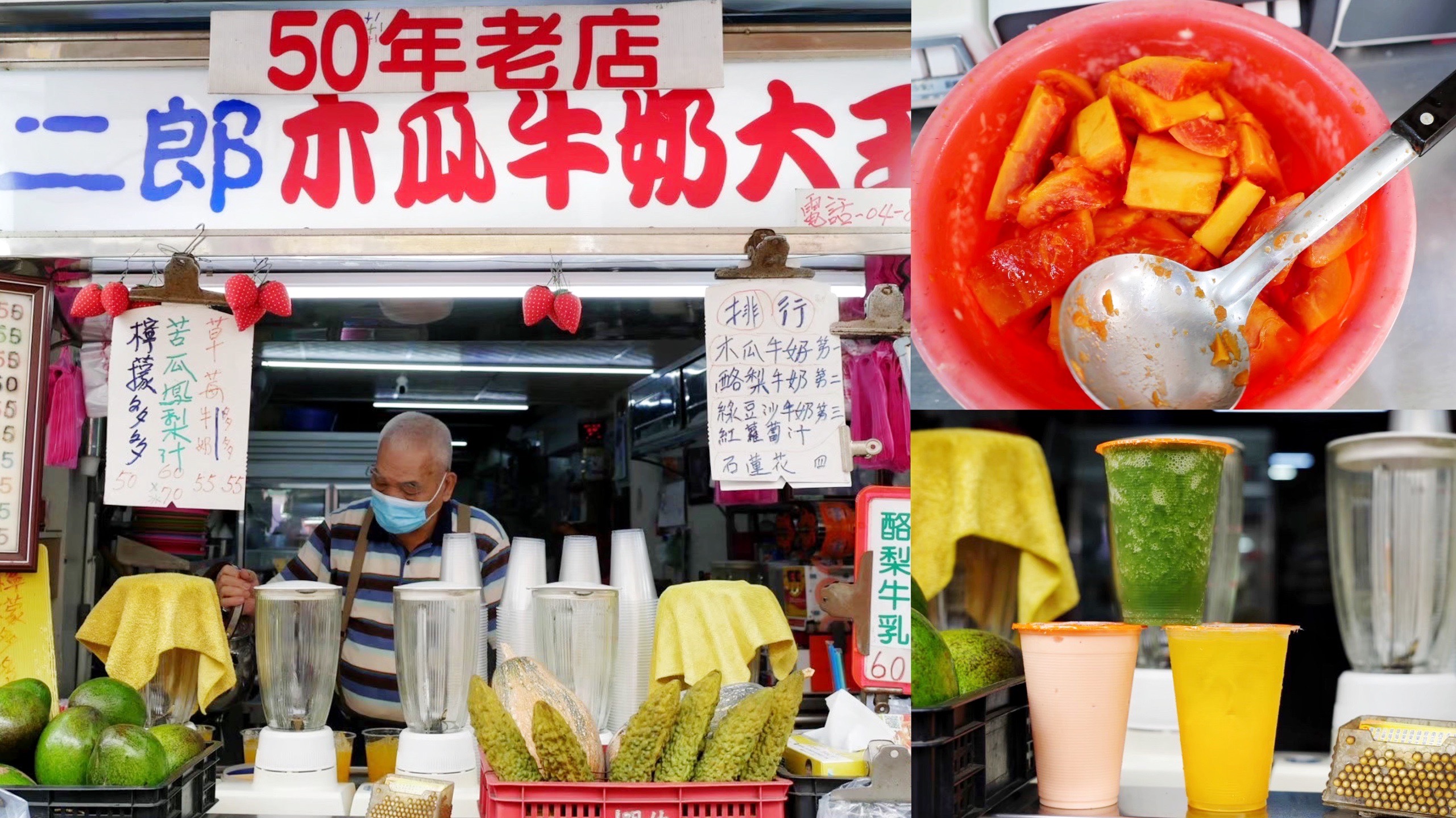 二郎木瓜牛奶,員林美食,彰化美食,木瓜牛奶,石蓮花蜜汁,老字號,飲料 @艾瑪  吃喝玩樂札記