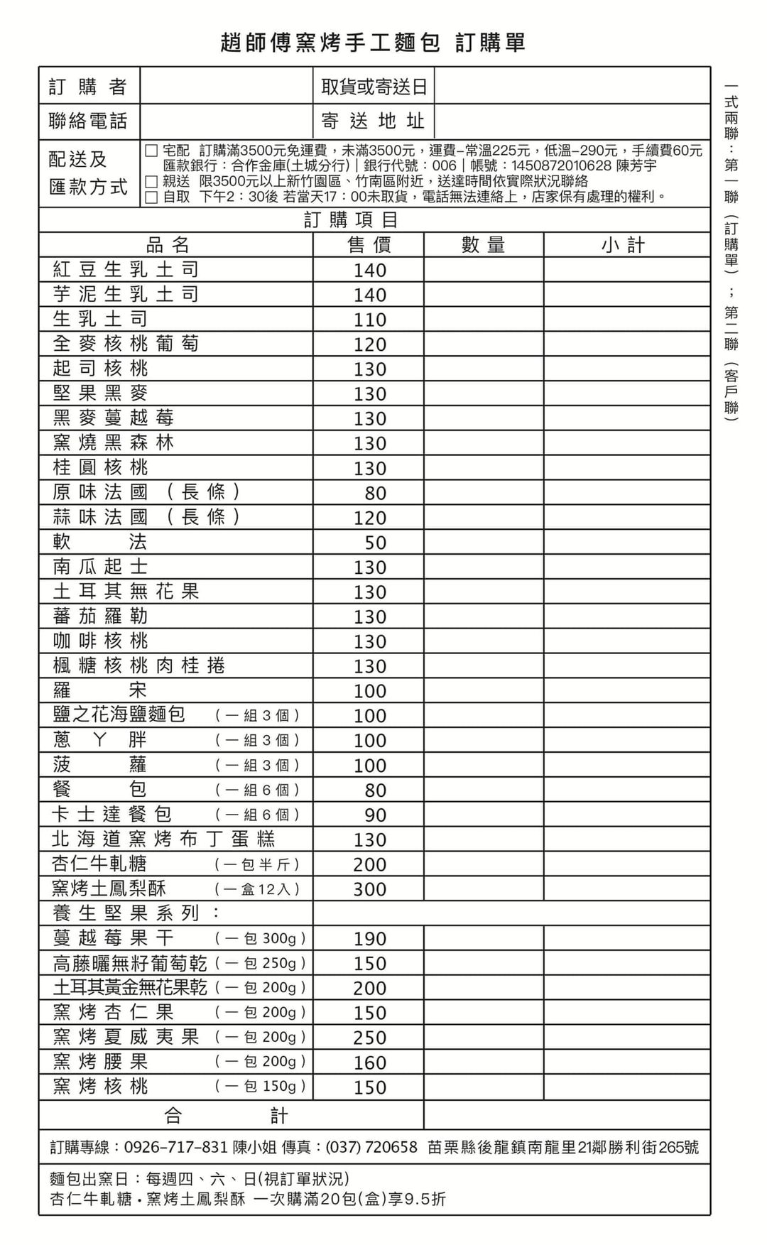 趙師傅窯烤麵包,後龍美食,苗栗美食,窯烤麵包,麵包吐司,窯烤麵包,芋泥吐司