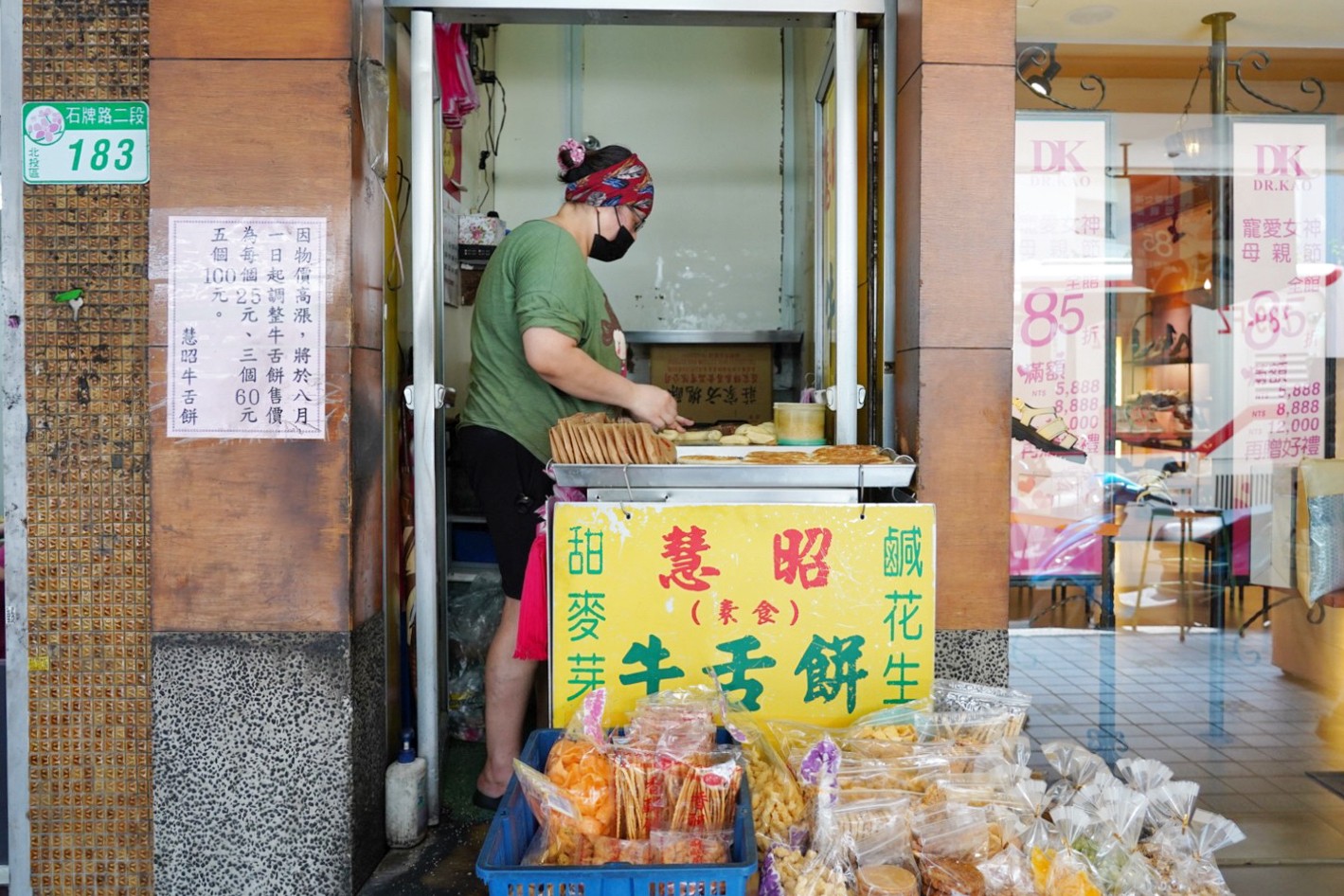 慧昭牛舌餅