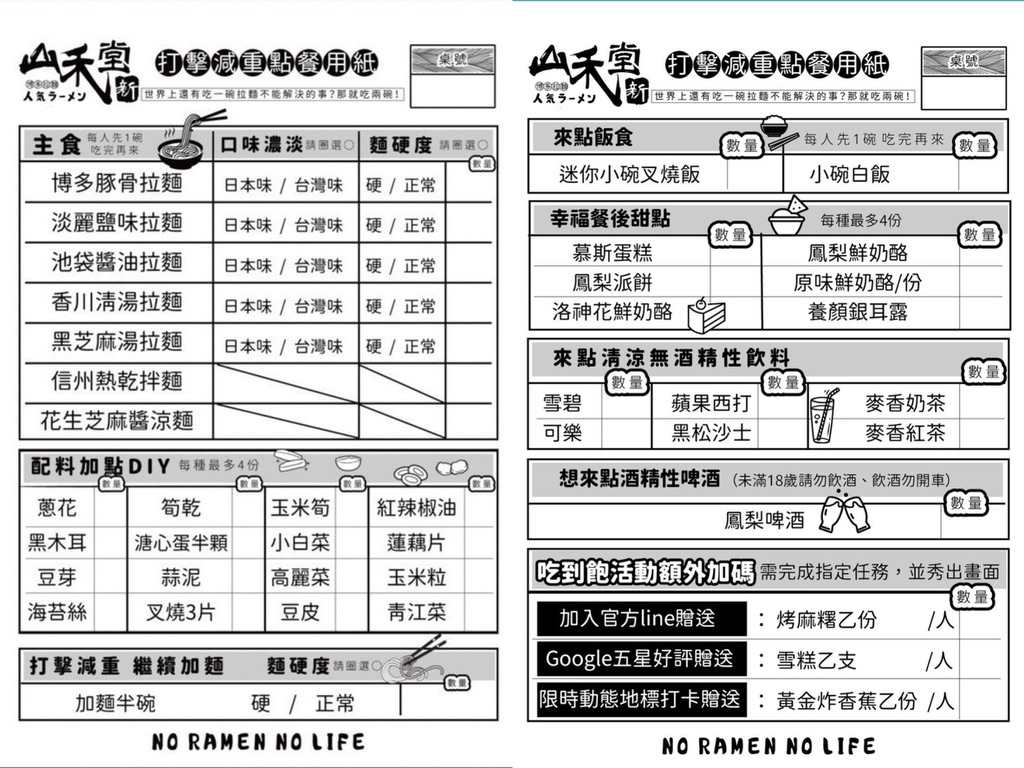 山禾堂拉麵