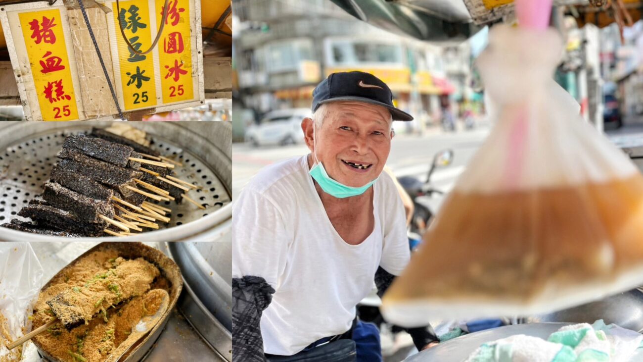 三輪車美食,臺(tái)灣小吃,新莊美食,新莊阿伯豬血糕,米血糕,粉圓冰,綠豆冰,豬血糕 @艾瑪  吃喝玩樂(lè)札記