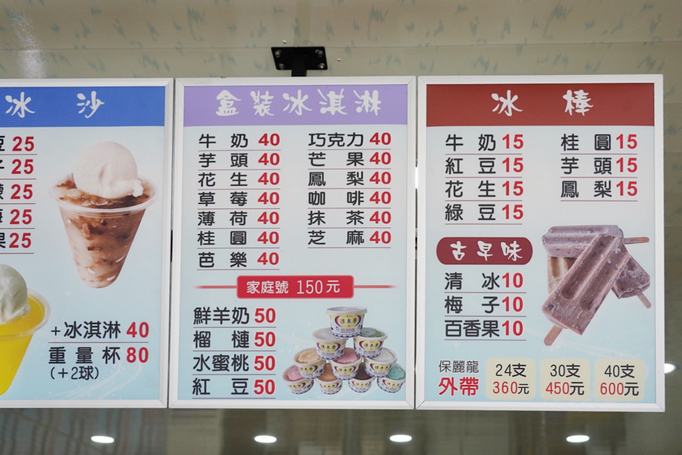 曾記涼泉芳冰店