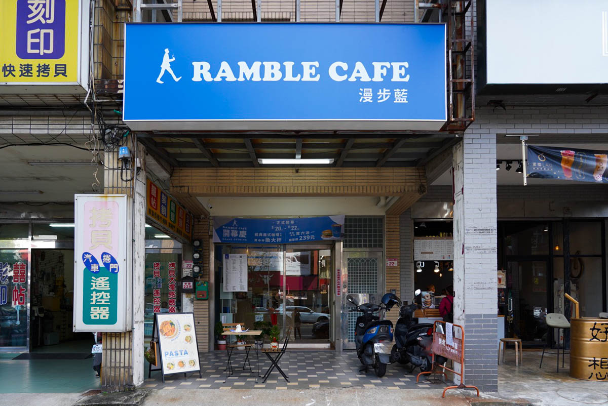 Ramble Cafe 漫步藍(lán)咖啡