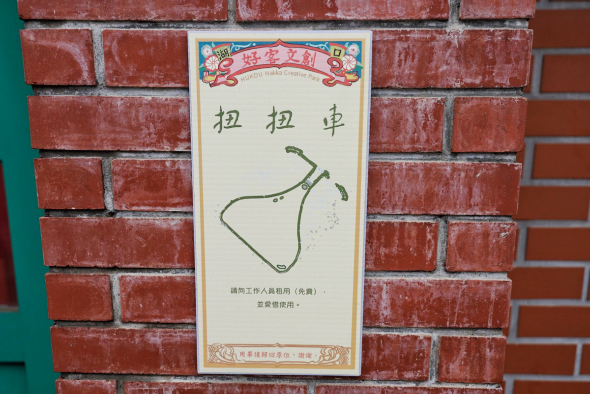 免費(fèi)景點(diǎn),好客文創(chuàng)園區(qū),湖口好客文創(chuàng)園區(qū),客家文化館,親子景點(diǎn),巨無霸瓜瓜世界,客家區(qū),老街,免門票,古早童玩,新竹人曬米粉,傳統(tǒng)古禮服體驗(yàn),套圈圈體,好客樓神農(nóng)大帝,記憶拼圖館,踩水車,玩水景點(diǎn)