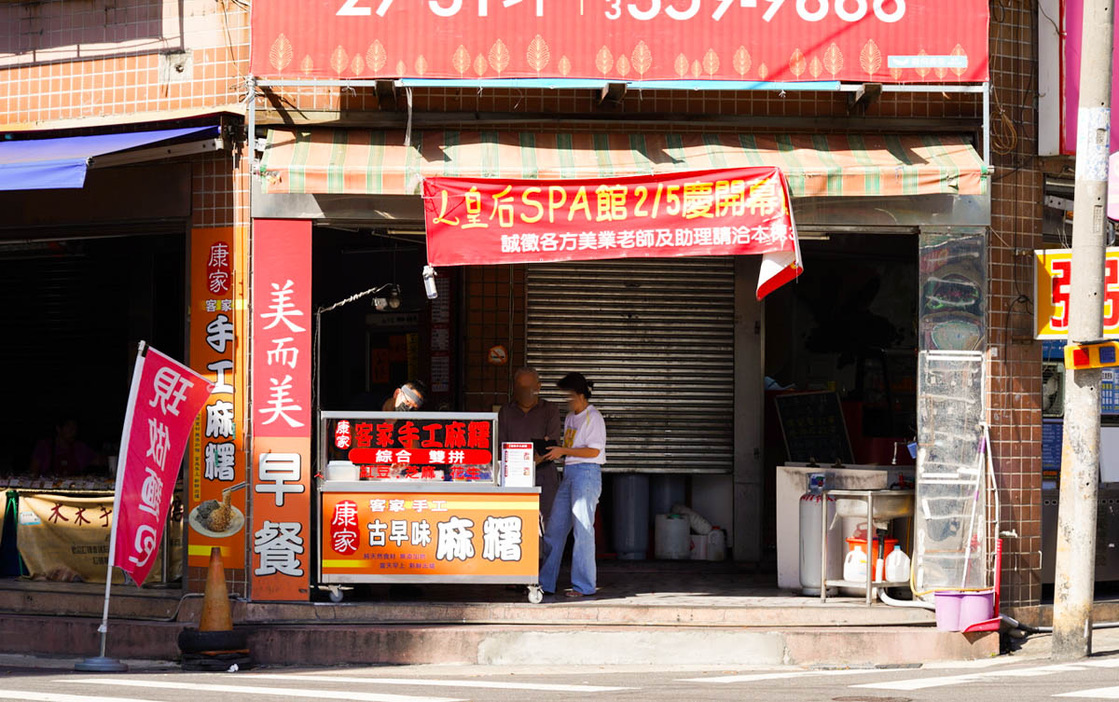 康家客家手工麻糬