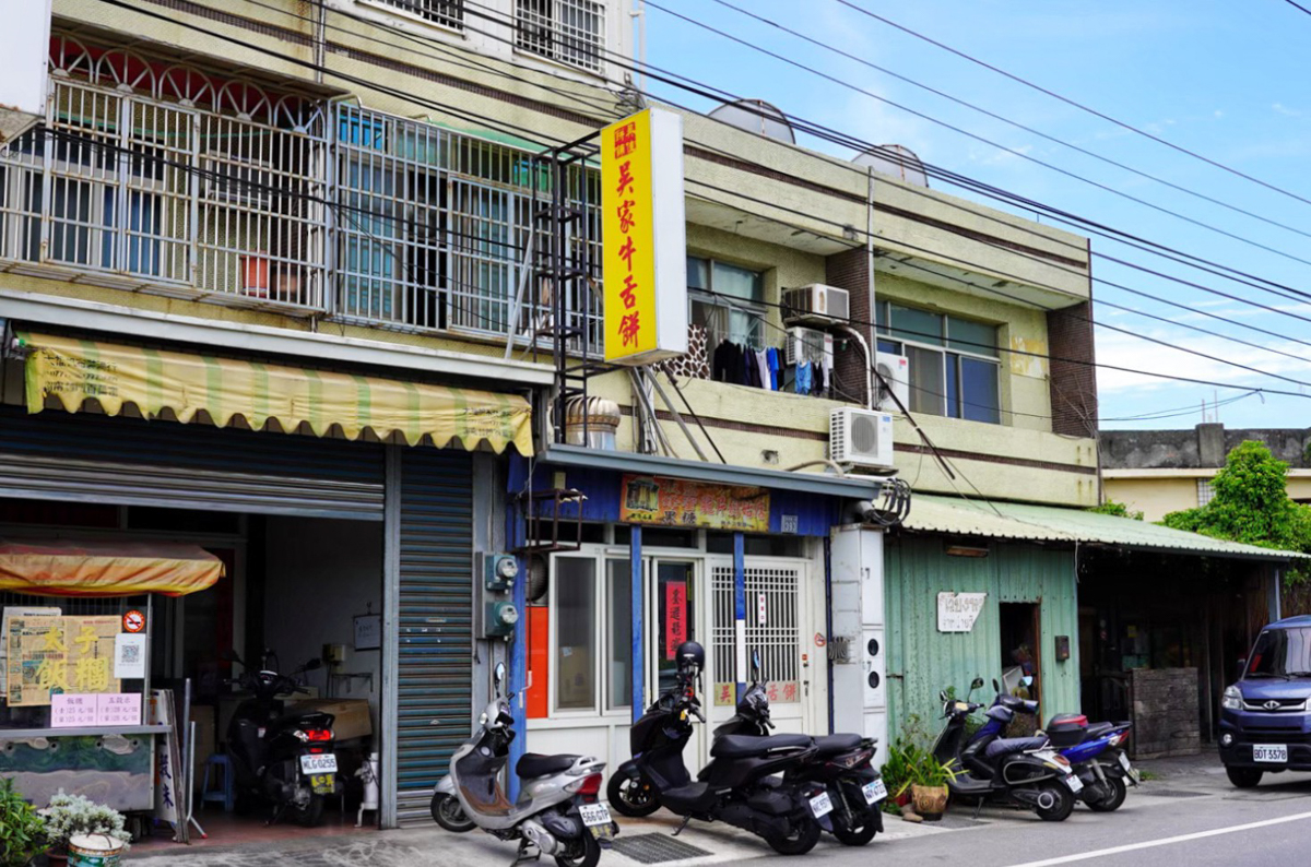 吳家牛舌餅