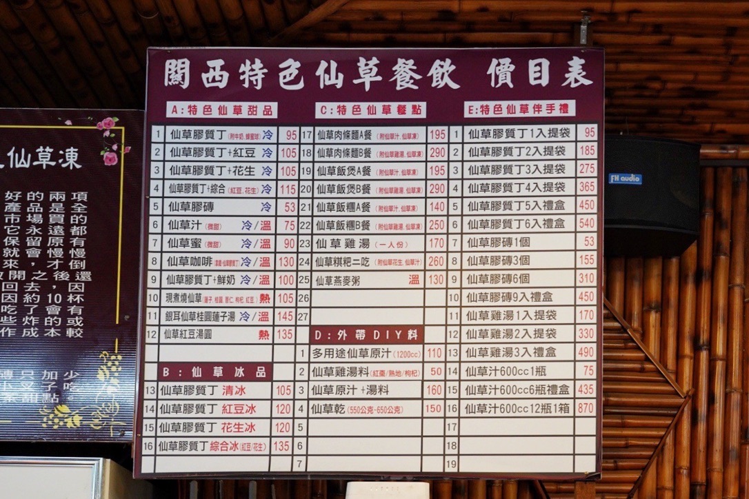 關西仙草博物館