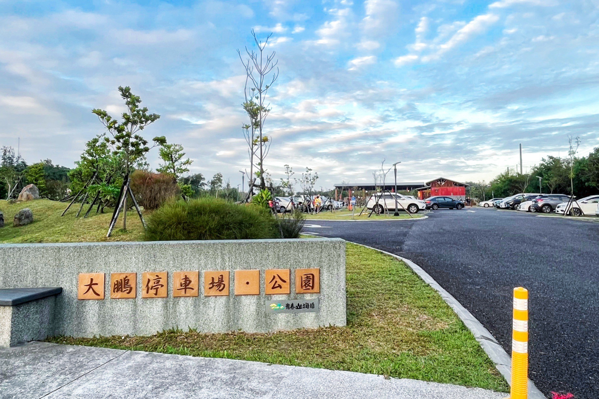 大鵬足湯公園