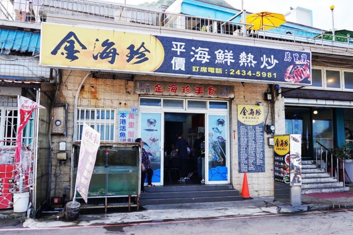 金海珍自助海鮮館,熱炒店,熱炒,基隆海產,基隆餐廳,海鮮館,金海珍自助海鮮館 菜單,外木山沙灘,炒青菜,胡椒蝦,爆炒海瓜子,川燙小卷