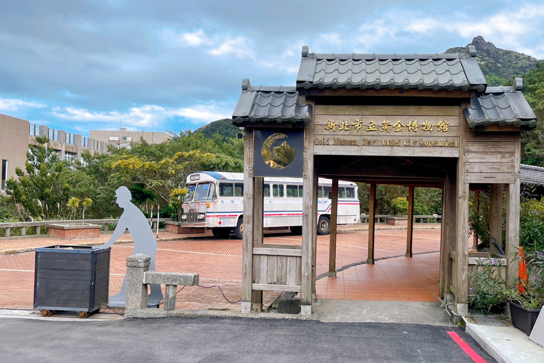 黃金博物館