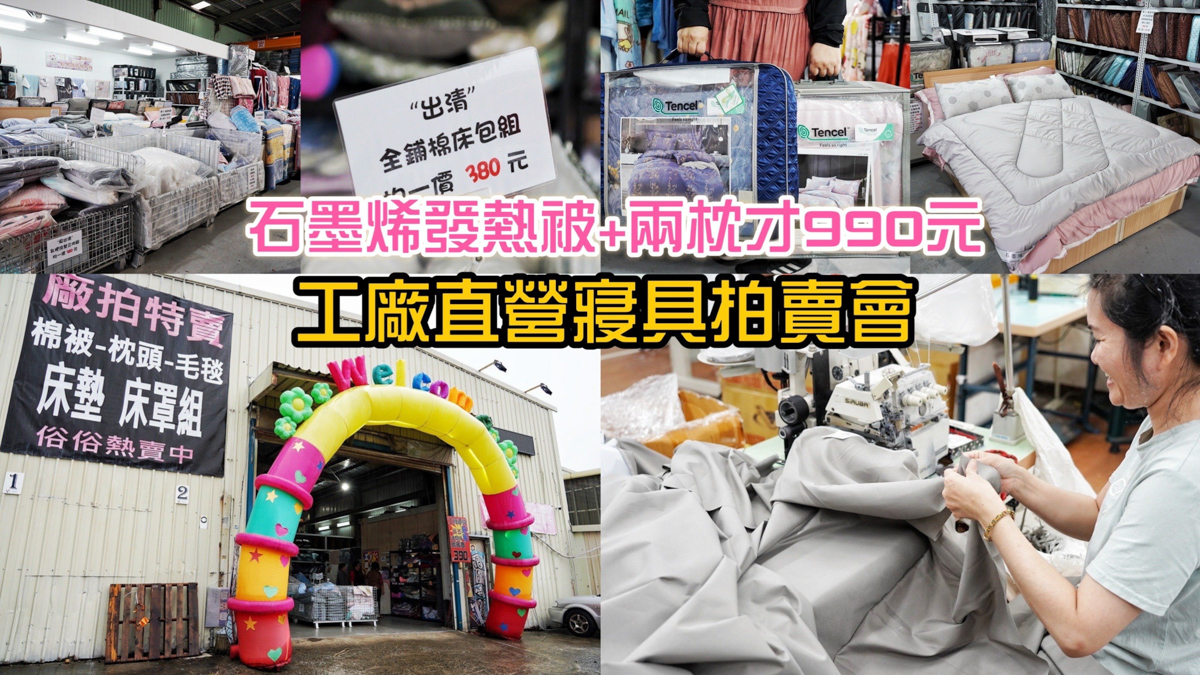 JUNYA淳彌精品寢具,床包,床墊,枕頭,桃園拍賣會,精品寢具拍賣,觀音拍賣 @艾瑪  吃喝玩樂札記