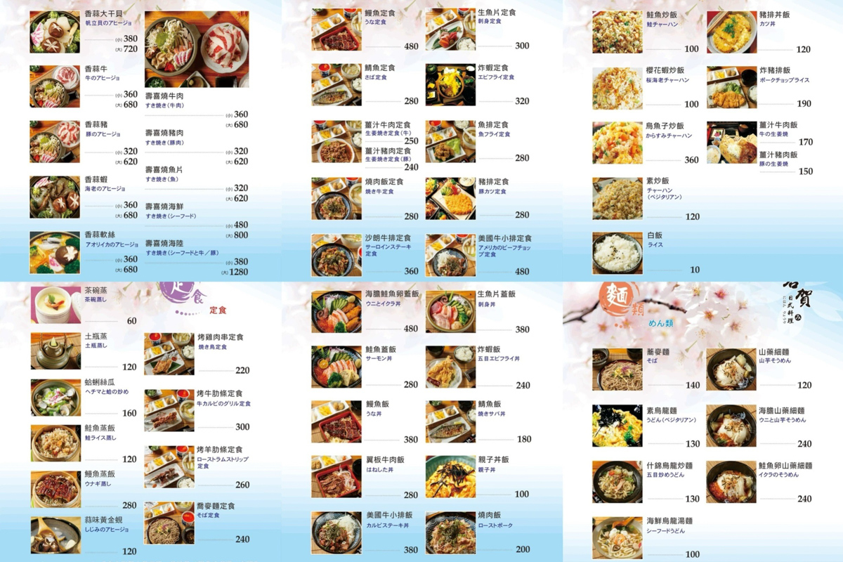 中壢日料,中壢美食,串燒,刺身,名賀日式料理,和風沙拉,土瓶蒸,握壽司,日式料理,日式番茄豬肉卷,桃園日本料理,比目魚握壽司,海膽握壽司,火鍋,炸紫蘇,烤午仔魚一夜干,生魚片,美食,蒜牛肉,香蒜牛,鮪魚