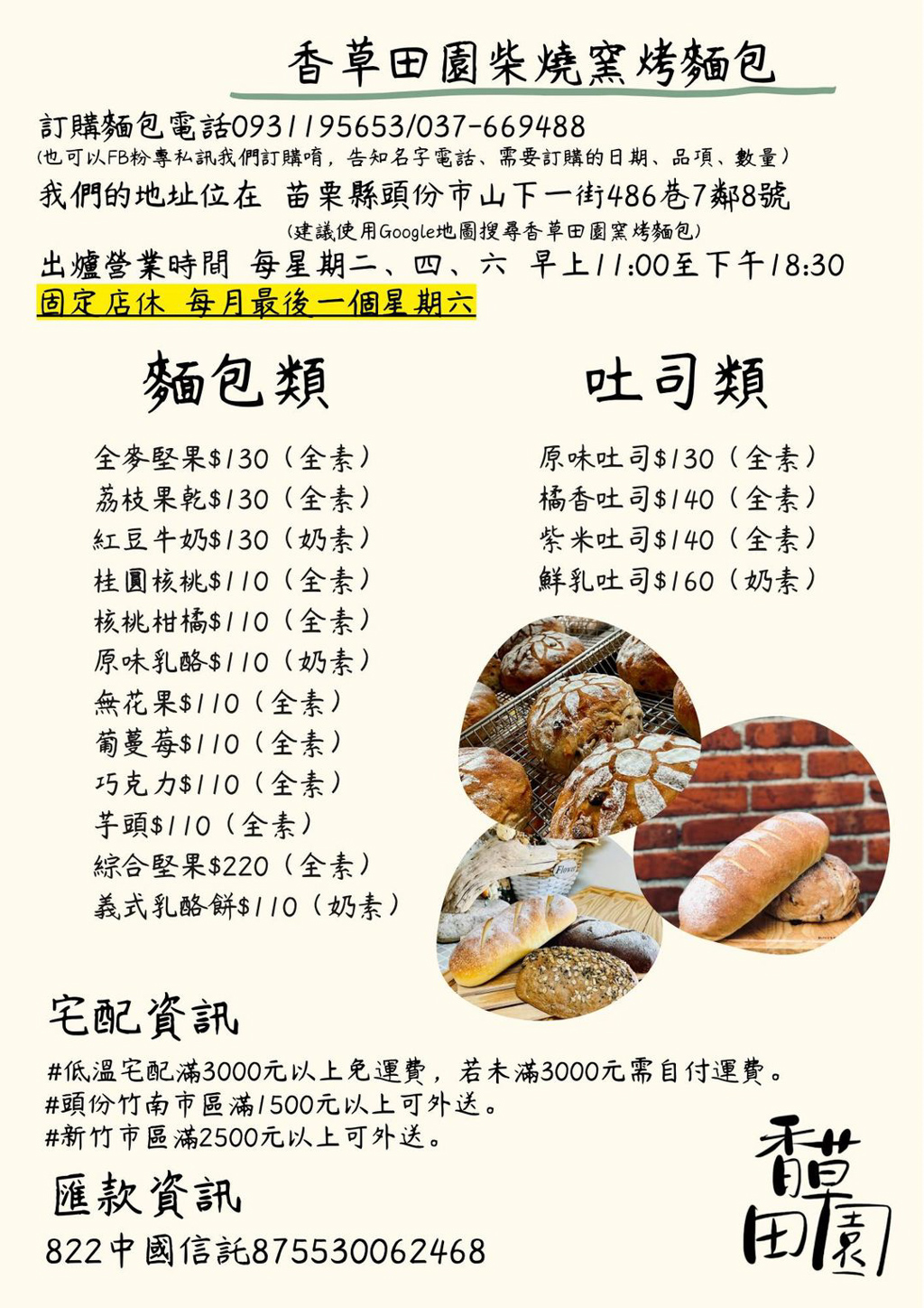 香草田園柴燒窯烤麵包,窯烤麵包,麵包,香草田園,苗栗美食,苗栗美景,苗栗小吃,臺灣小吃,土司麵包,核桃柑橘麵包,紫米吐司,頭份美食,苗栗窯烤麵包