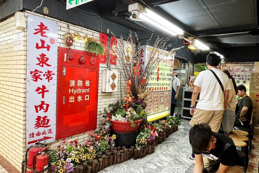 老山東牛肉麵