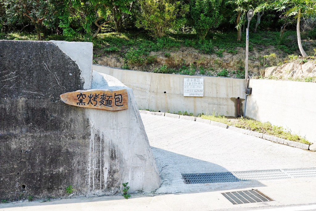 香草田園柴燒窯烤麵包