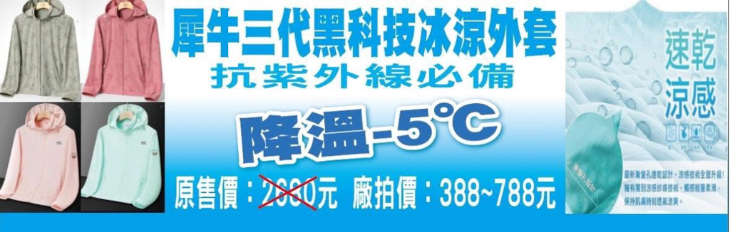 內湖特賣,原廠犀牛三代黑科技冰涼衣特賣,夏季特賣會,東湖捷運站,涼感衣特賣,涼感褲,特賣會,犀牛特賣會