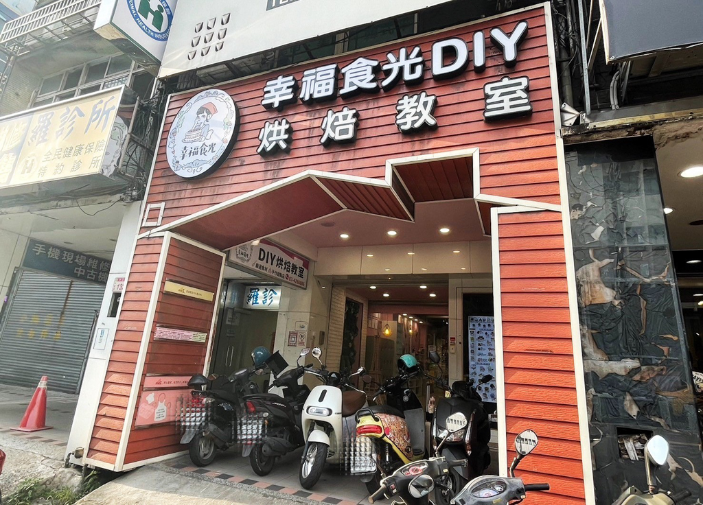 幸福食光DIY