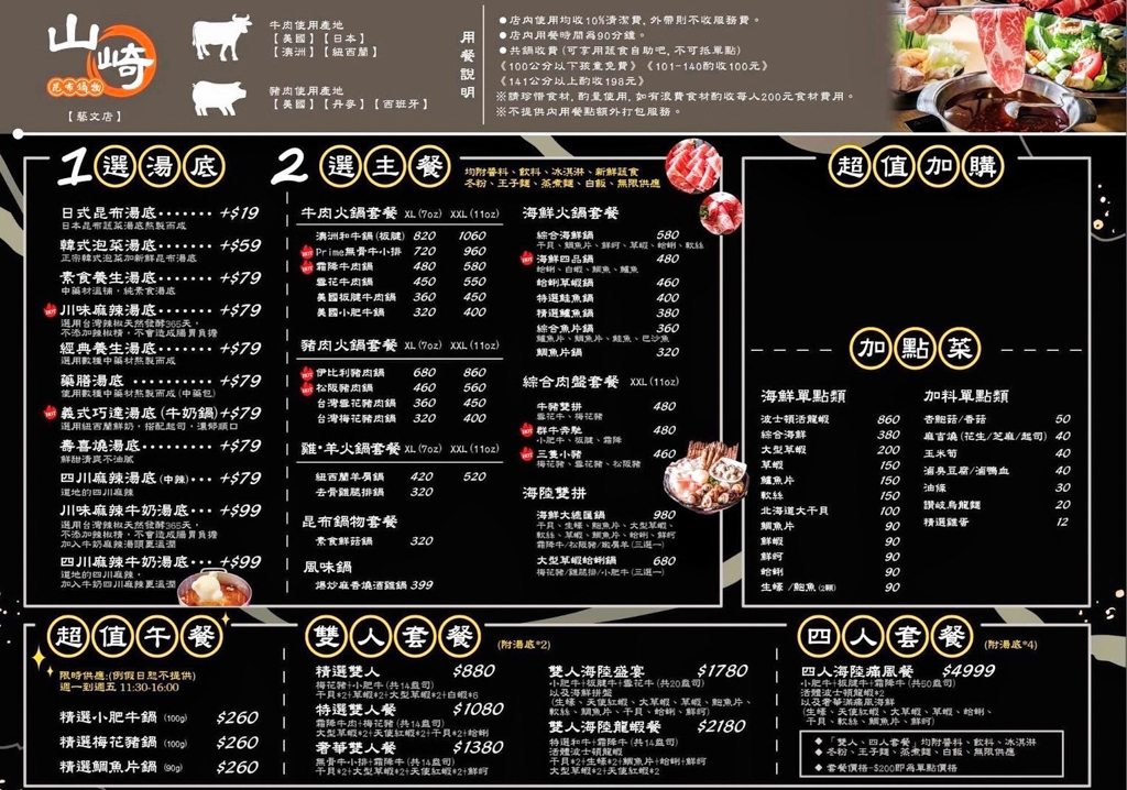 山崎昆布鍋物-藝文店