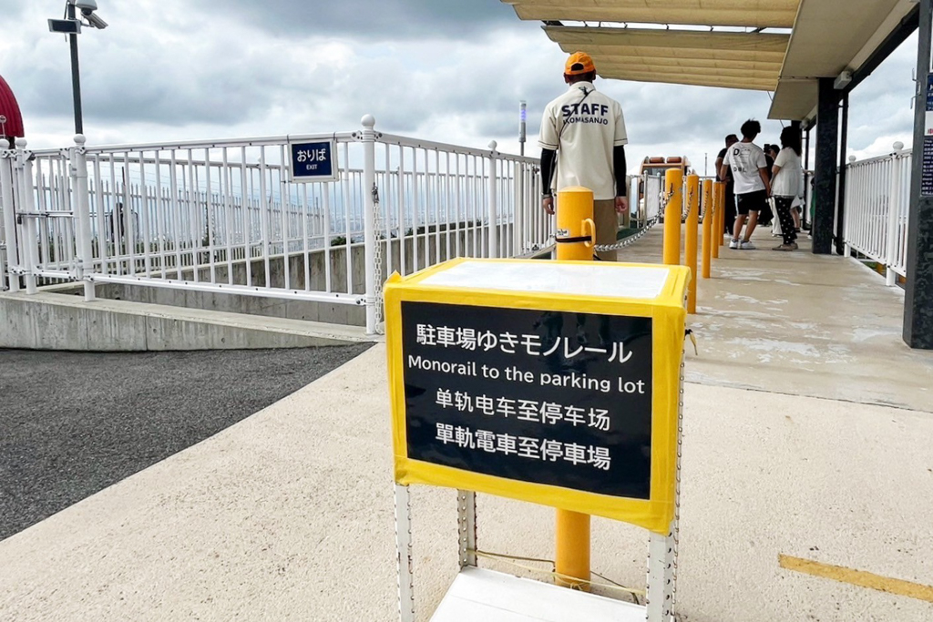 生駒山上遊樂園