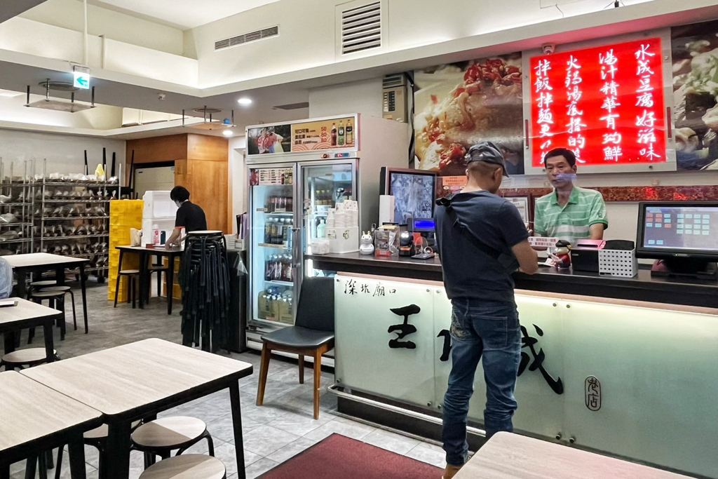 王水成老店風華館