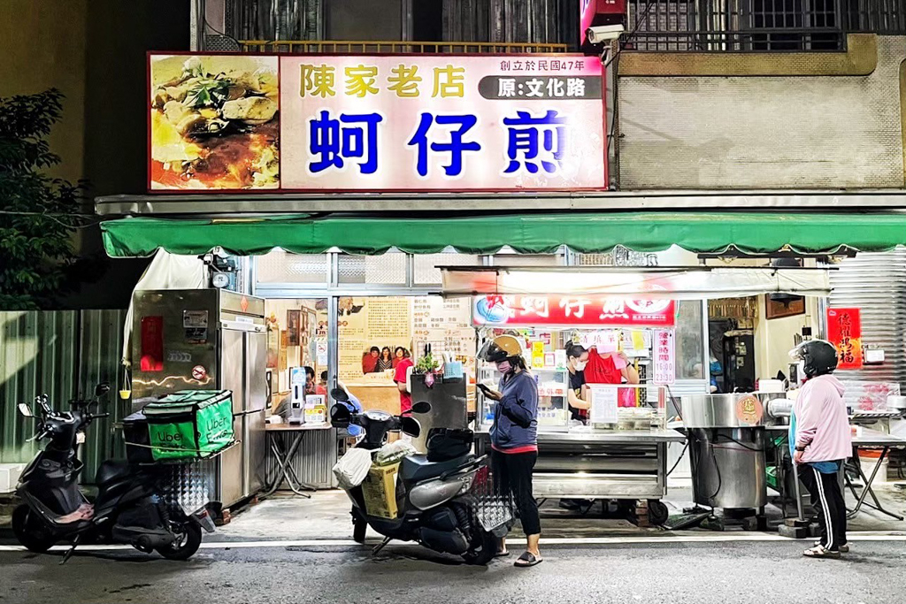 陳家老店蚵仔煎