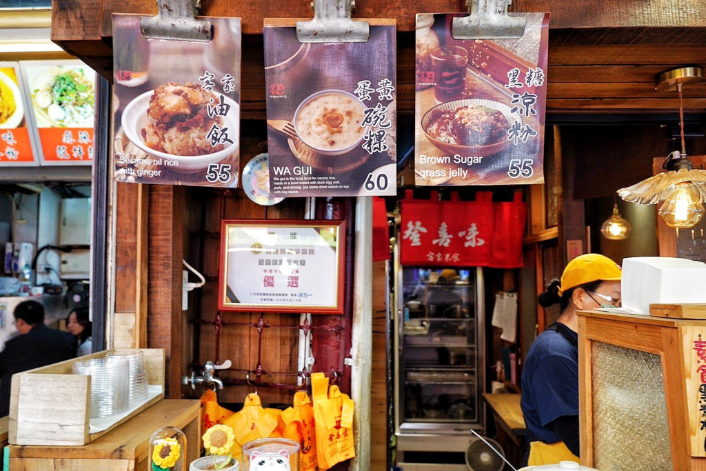 登喜味傳統客家米食